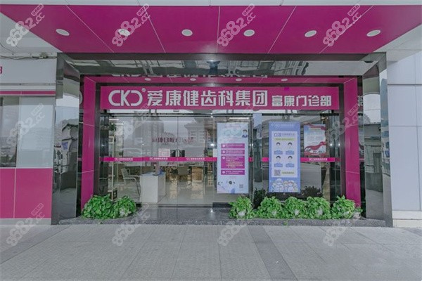 深圳希玛爱康健口腔