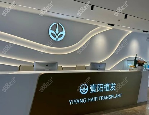 东莞壹阳植发医院是公办还是私立？