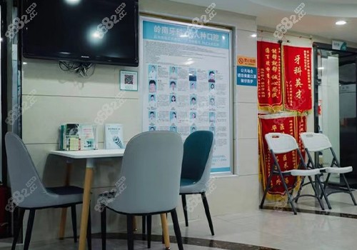 南宁岭南口腔休息区