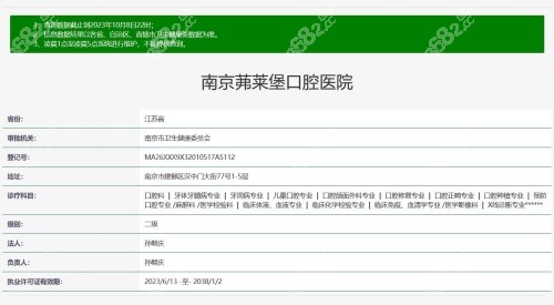 南京茀莱堡口腔医院正规资质