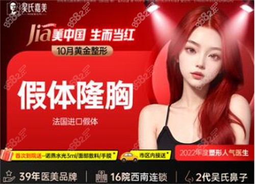 昆明吴氏嘉美整形假体隆胸