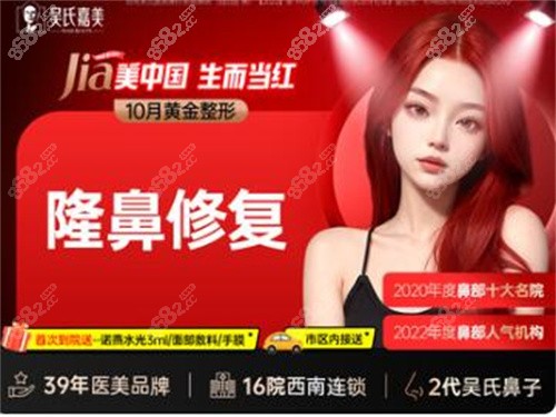 昆明吴氏嘉美整形隆鼻修复