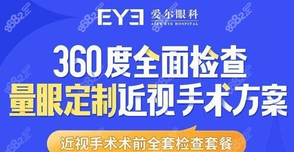 佛山爱尔眼科医院正规靠谱8682.cc
