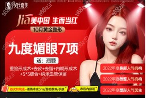 昆明吴氏嘉美整形九度魅眼