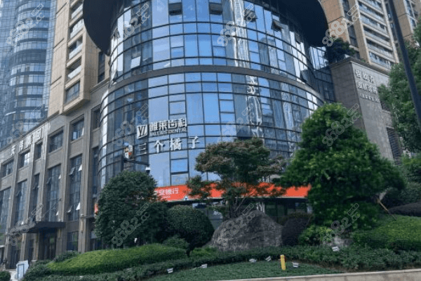杭州雅莱口腔