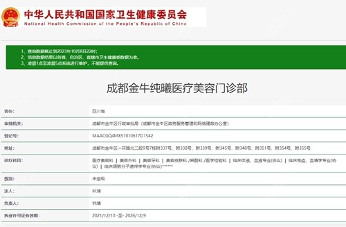 成都純曦醫(yī)療美容醫(yī)院資質(zhì)