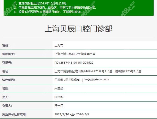 上海贝辰口腔门诊部资质