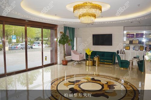 北京柏麗醫(yī)療美容環(huán)境