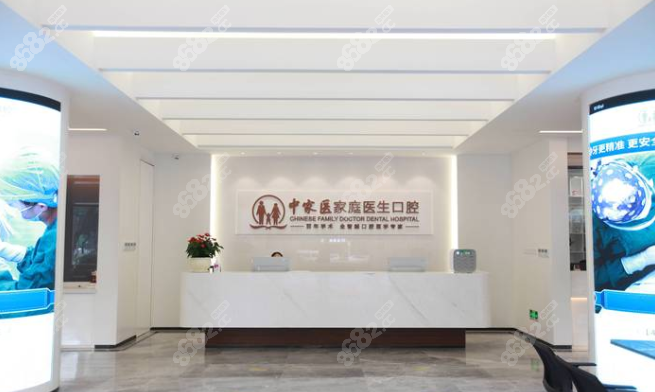 广州中家医口腔前台