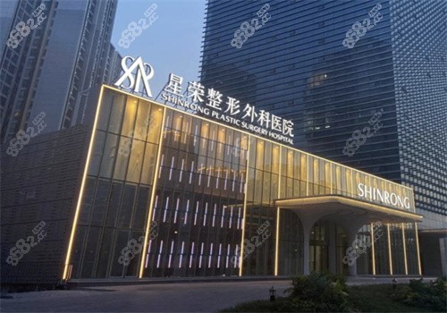 重庆星荣整形美容医院地址在哪里
