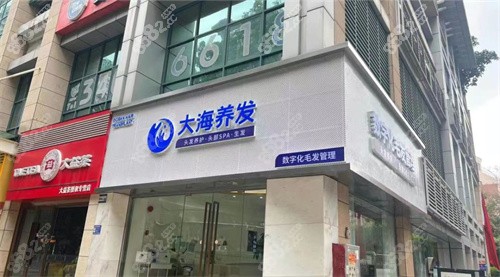 廣州大海植發(fā)醫(yī)院門頭