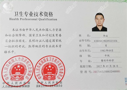 李瑶医生技术资格证