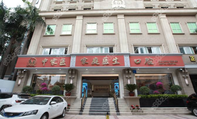 广州中家医口腔 www.8682.cc
