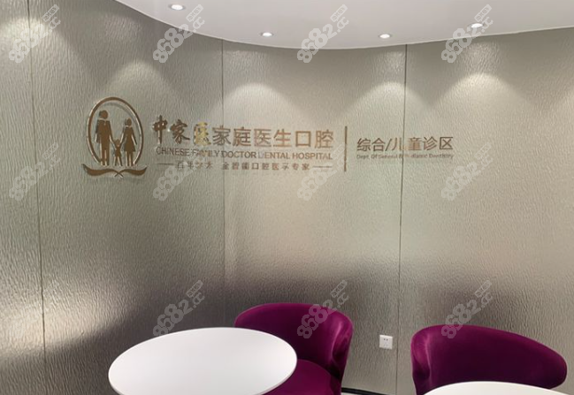 广州中家医口腔诊区