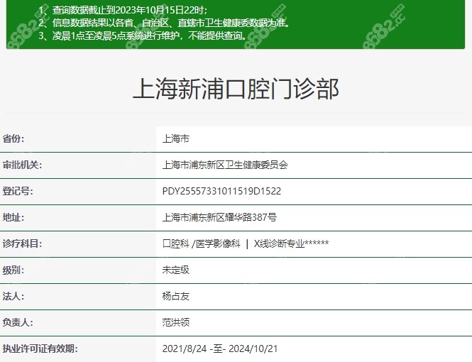 上海新浦口腔正规资质