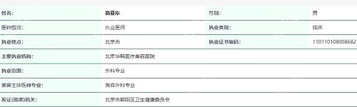 高亞?wèn)|做雙眼皮修復(fù)怎么樣