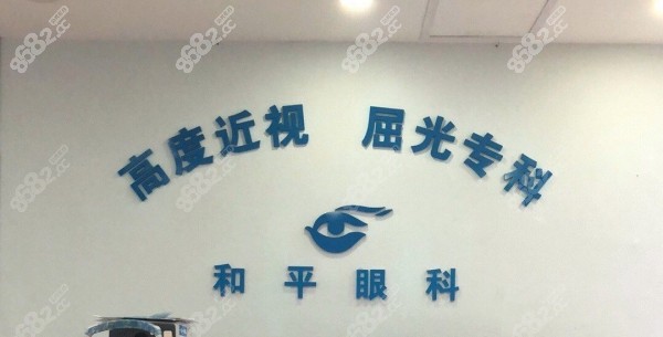 上海和平眼科医院是民营医院