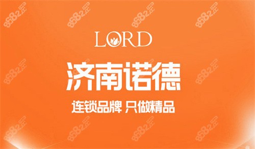 济南诺德整形医院