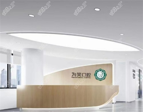 宜宾为笑口腔医院能网上预约