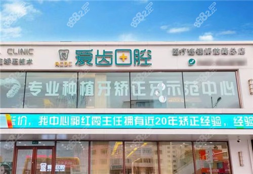 吉林爱齿口腔医院收费标准