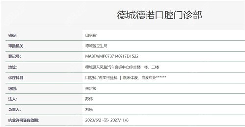 德州德诺口腔医院资质