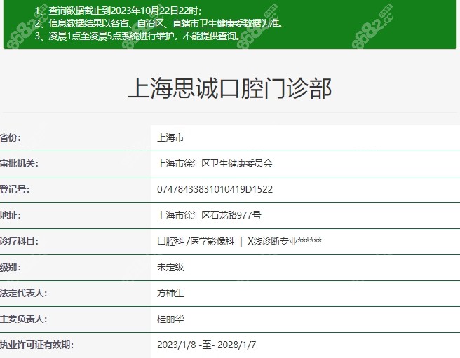 上海思诚口腔正规资质