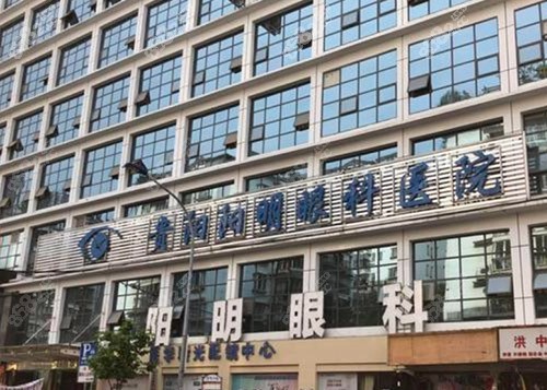 贵阳阳明眼科医院靠谱吗