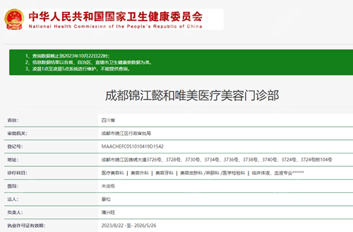 成都錦江懿和唯美醫(yī)療美容是正規(guī)醫(yī)院嗎？