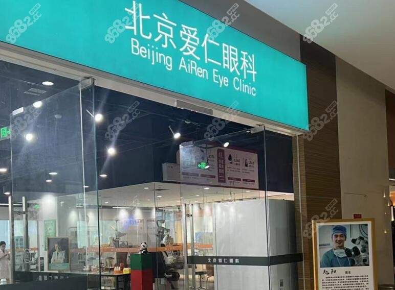 北京爱仁眼科医院是正规的吗