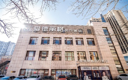 大連愛德麗格醫(yī)療美容醫(yī)院門頭