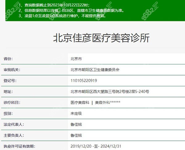 <!--<i data=20240705-sp></i>-->医疗美容诊所资质