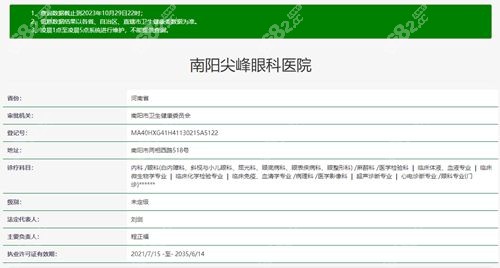 南阳尖峰眼科是正规单位