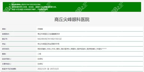 商丘尖峰眼科医院也是二级专科眼科