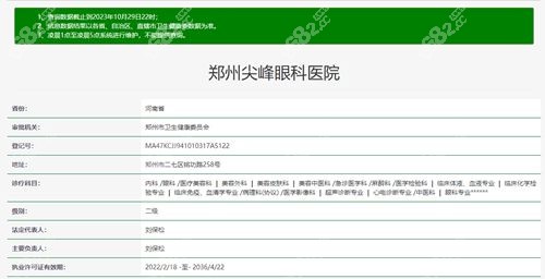 郑州尖峰眼科是正规单位