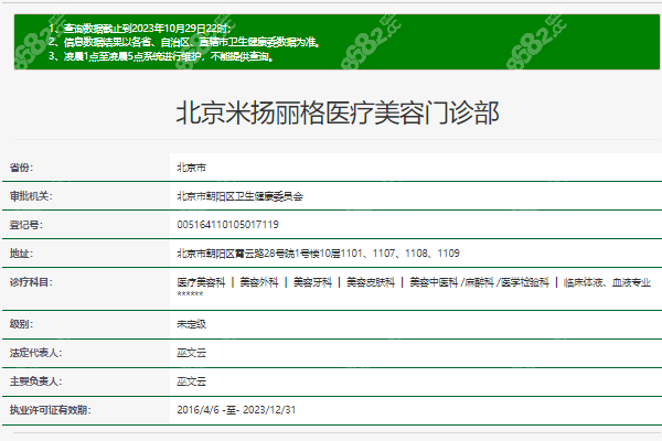 北京米扬丽格医疗美容