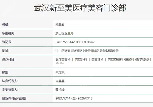 武汉新至美医疗美容正规吗