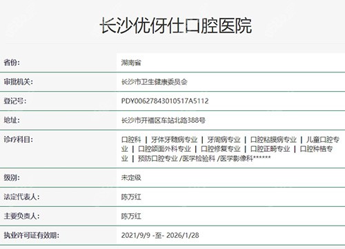 长沙优伢仕口腔正规吗