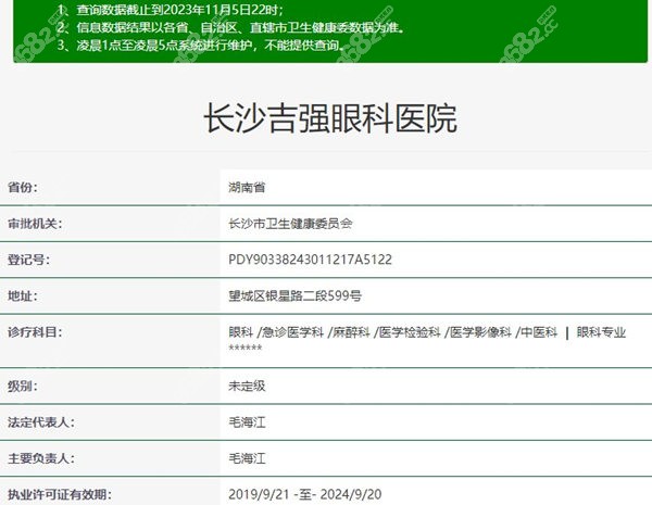 长沙吉强眼科资质