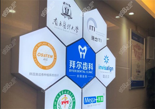 深圳欧牙拜尔口腔门诊部怎么样