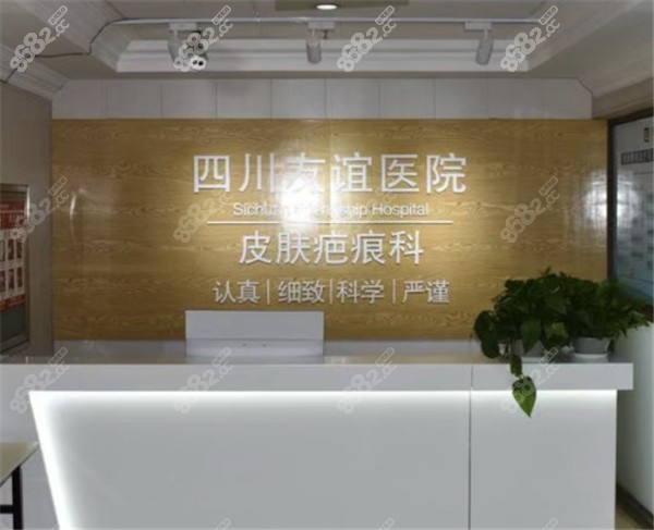 四川友谊医院疤痕科医生名单