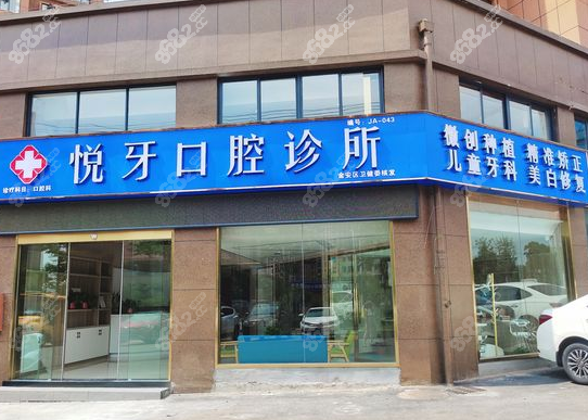 六安悦牙口腔和谐名城店几点上班开门