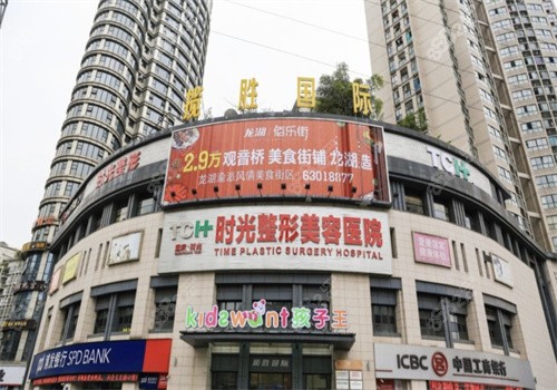 重庆时光整形美容医院简介