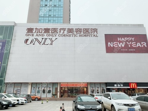 壹加壹整形医院预约挂号