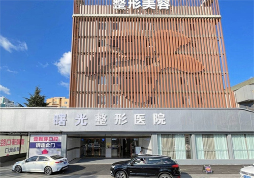 烟台曙光整形医院地址路线和电话公开，可知医生简介价格