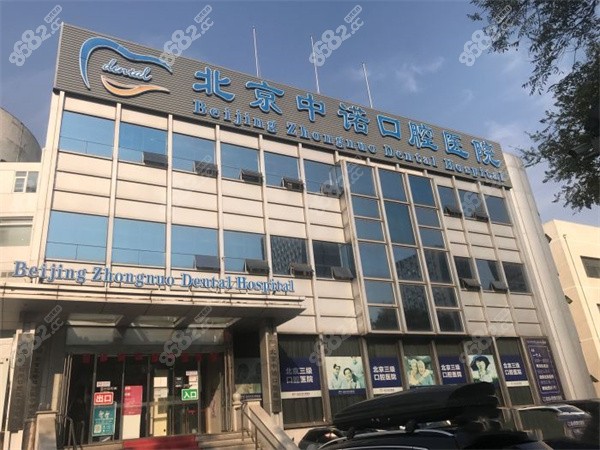 丰台中诺口腔地址在南三环东路方庄芳星园三区18号楼