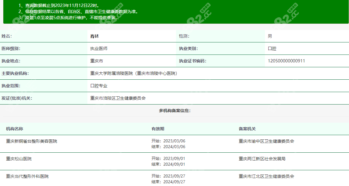 重庆正颌医生肖林资质靠谱8682&.cc