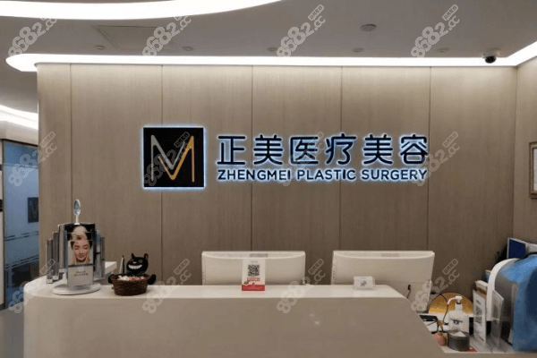 北京正美医疗美容诊所