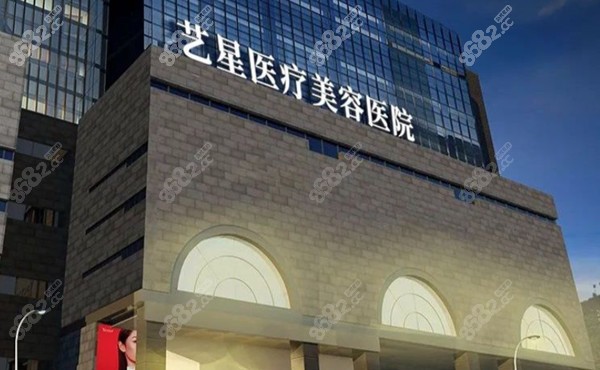 西安艺星医疗美容g