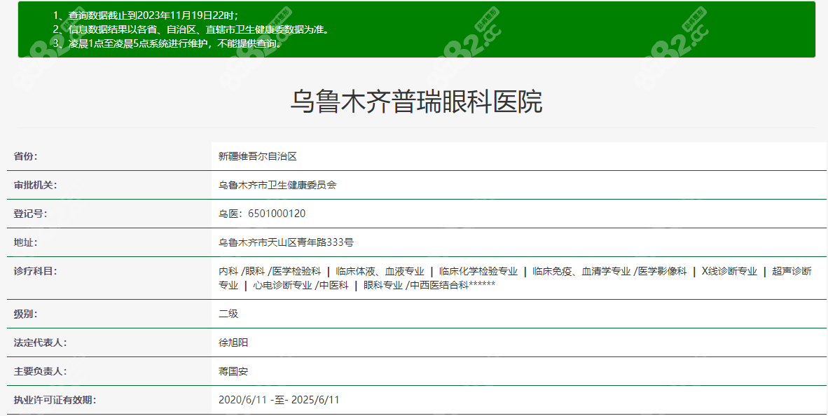 乌鲁木齐普瑞眼科资质