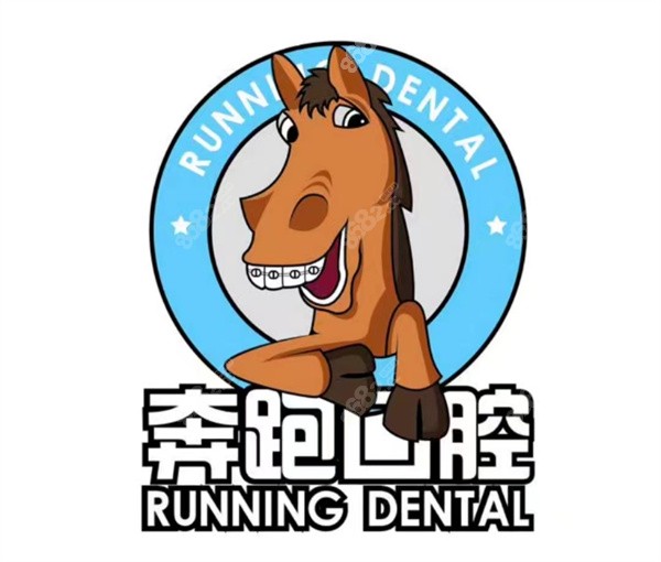 北京奔跑口腔地址